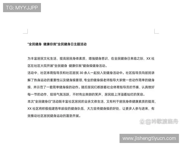 爱体育全站：积极推动全民健身运动倡导健康生活方式促进体育文化传播