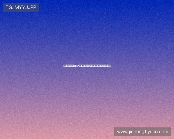 江南体育网娱乐app助你轻松掌握体育动态与娱乐内容一站式服务平台